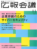 中小企業のためのリスクマネジメント