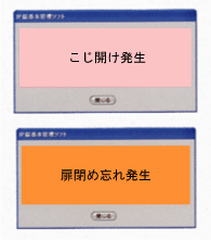 IP錠基本管理ソフトの検知機能