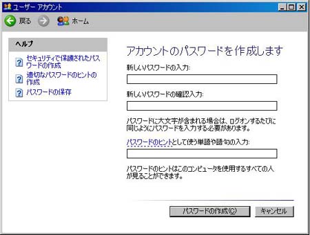 Windows XPにおけるログインパスワード設定方法D