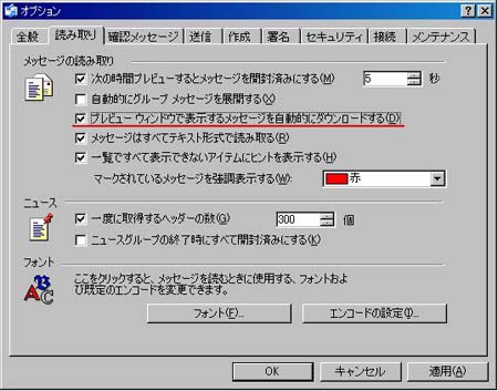 ウィルスメール予防設定手順A
