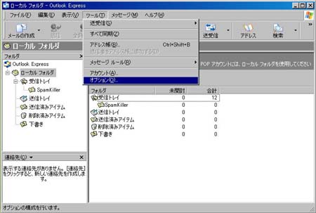 ウィルスメール予防設定手順@