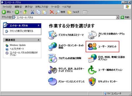 Windows XPにおけるログインパスワード設定方法@