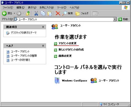 Windows XPにおけるログインパスワード設定方法A