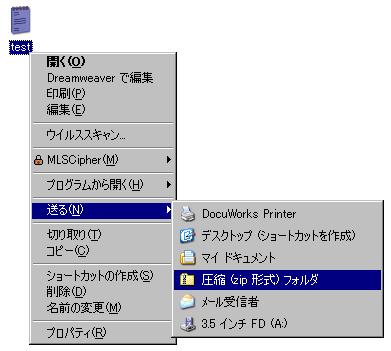 Windowsの圧縮機能によるパス設定方法@