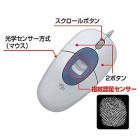 指紋認証マウスのスクロールホイール機能搭載の