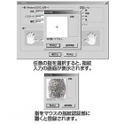 指紋認証マウスの指紋認証ソフト「バイオガード」画面